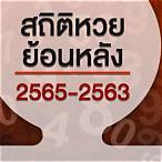 เลขออกปี 65
